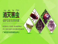 康凈總經(jīng)理當選蟲(chóng)控協(xié)會(huì )副會(huì )長(cháng)